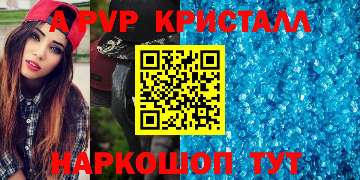 Альфа ПВП мука  Вход с VPN  Альфа ПВП Соль  A PVP Crystall  Воронеж 