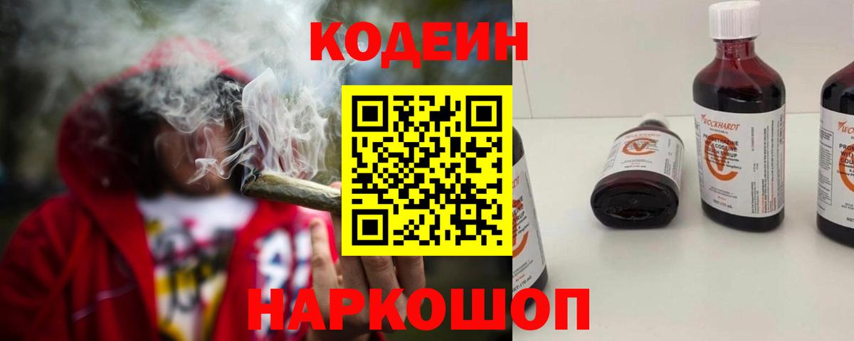 Codein Purple Drank  Кодеин напиток Lean (лин)  Воронеж  Вход с VPN 