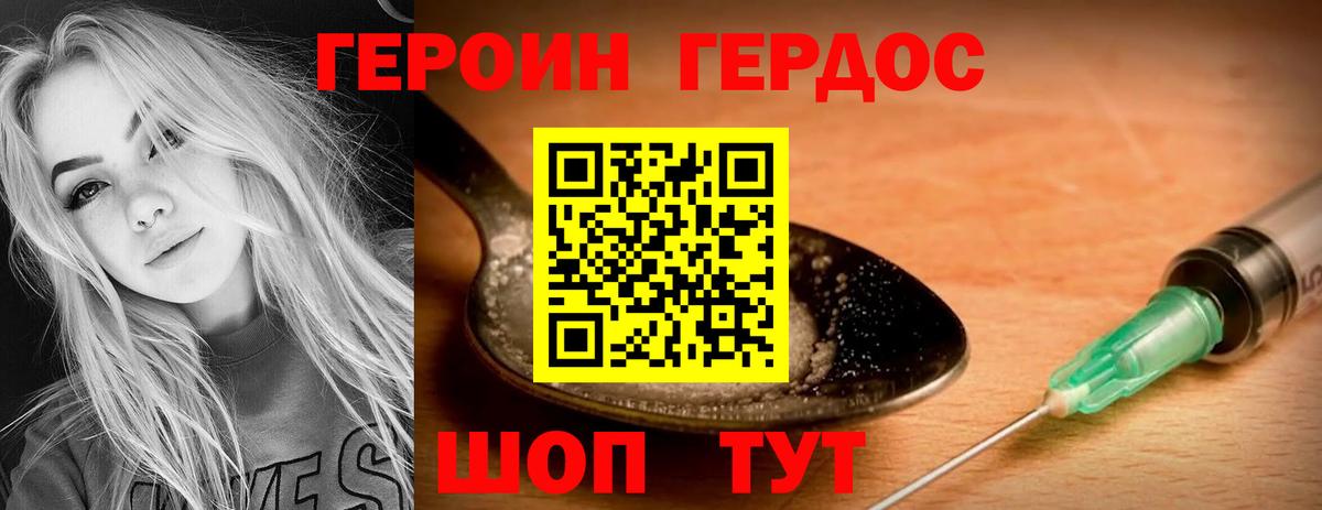 ГЕРОИН герыч Воронеж