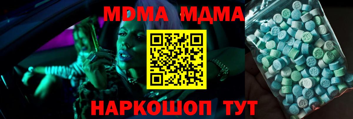 МДМА VHQ  Вход с VPN  Воронеж  МДМА  МДМА молли 