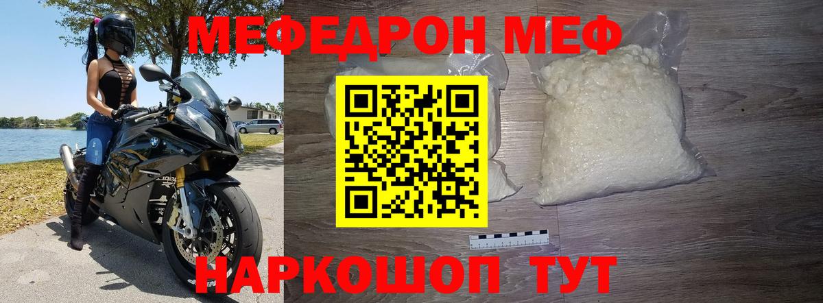 Меф Воронеж