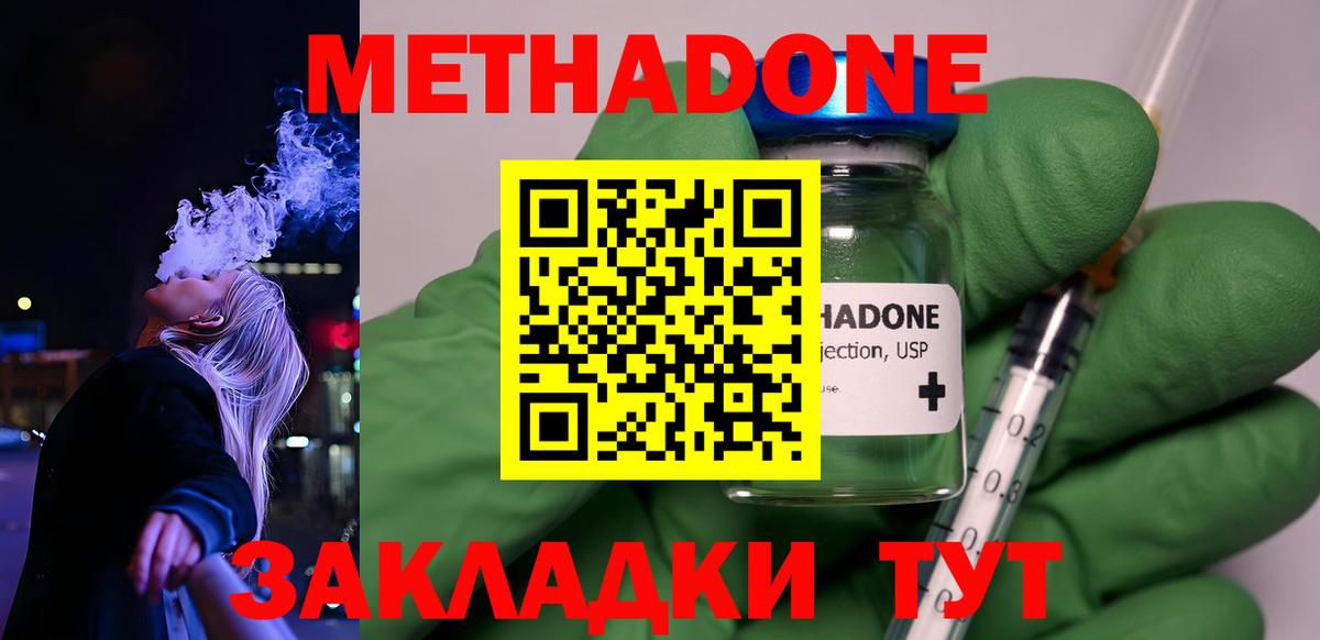 Метадон кристалл  Вход с VPN  Метадон мёд  Воронеж 