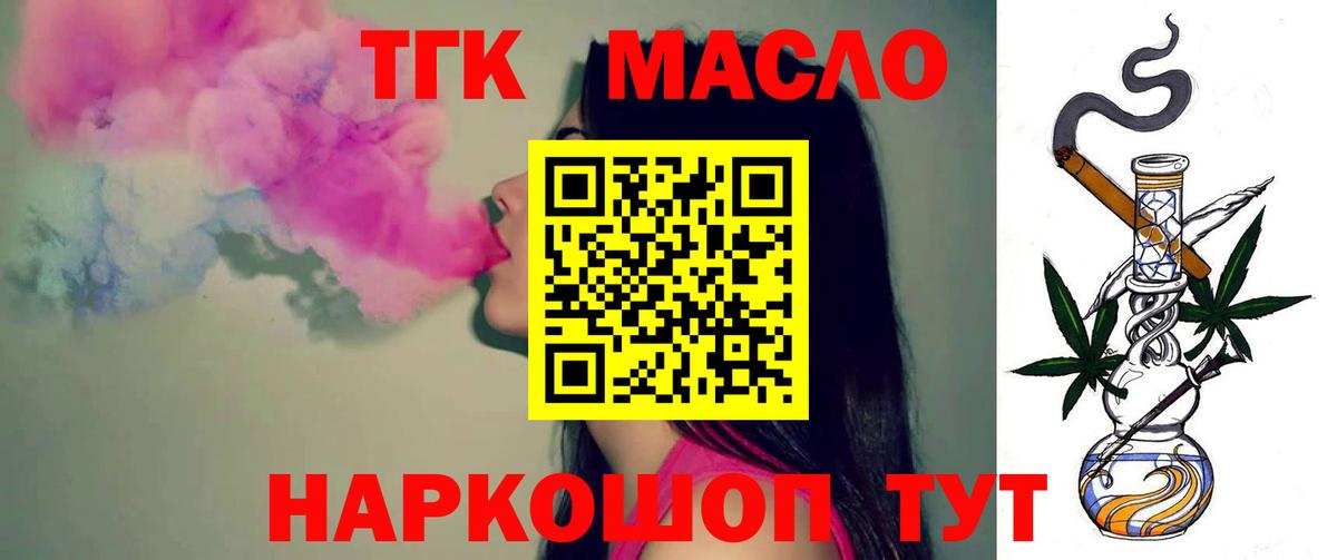 ТГК жижа Воронеж